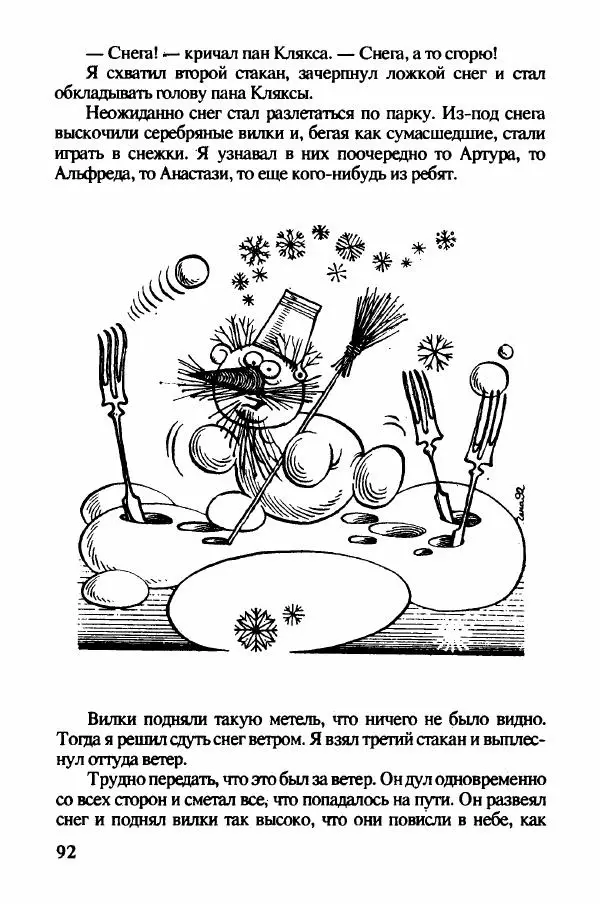 Ян Бжехва - Академия пана Кляксы - Страница № 97
