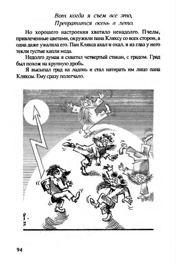 Ян Бжехва - Академия пана Кляксы - Страница № 99