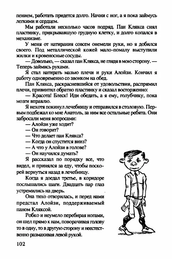 Ян Бжехва - Академия пана Кляксы - Страница № 107
