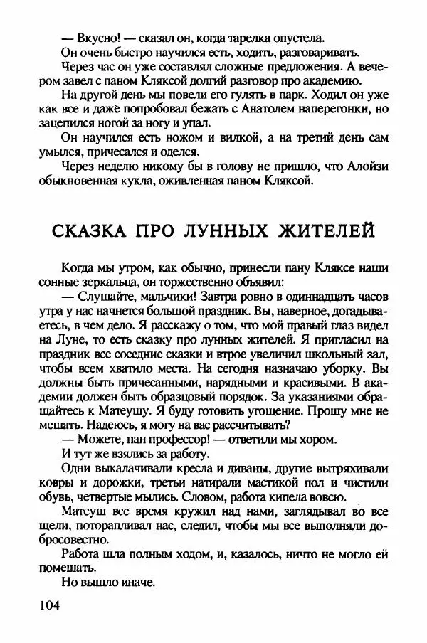 Ян Бжехва - Академия пана Кляксы - Страница № 109