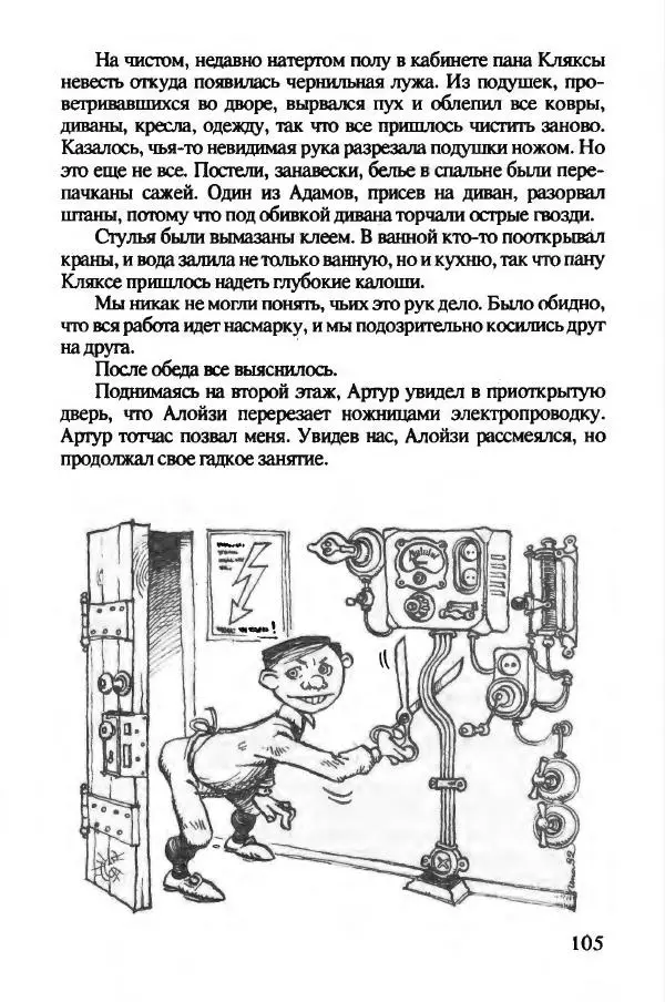 Ян Бжехва - Академия пана Кляксы - Страница № 110