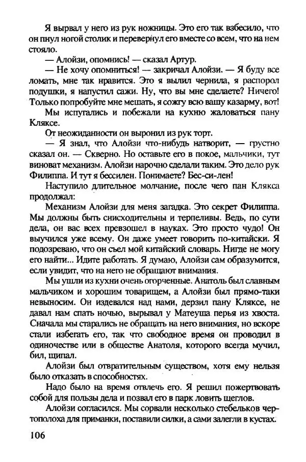 Ян Бжехва - Академия пана Кляксы - Страница № 111