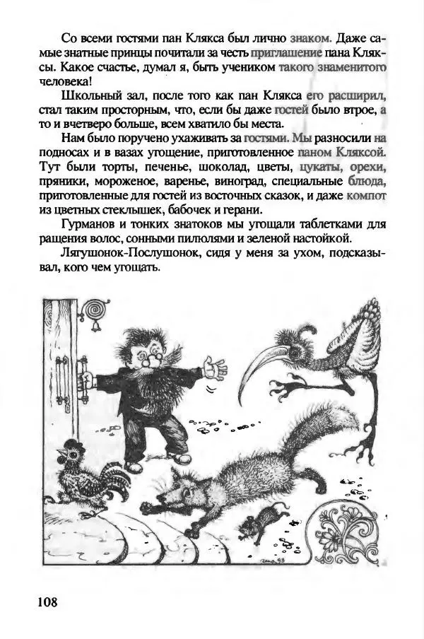 Ян Бжехва - Академия пана Кляксы - Страница № 113