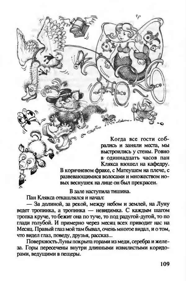 Ян Бжехва - Академия пана Кляксы - Страница № 114