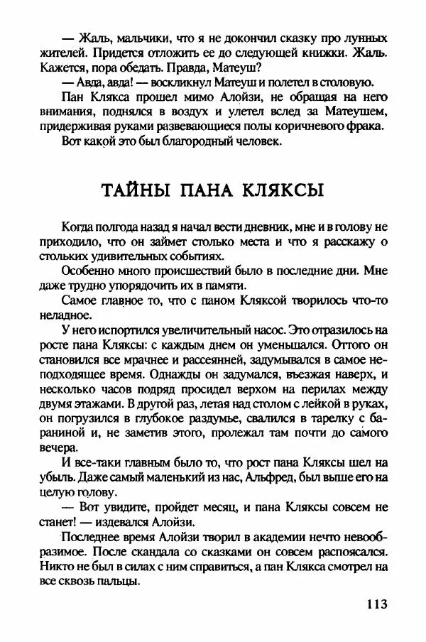 Ян Бжехва - Академия пана Кляксы - Страница № 118