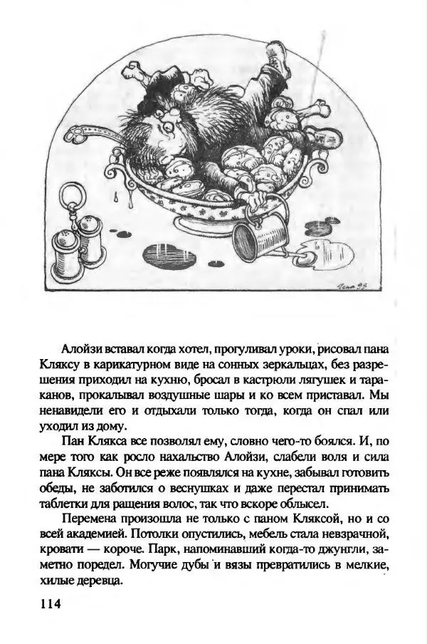 Ян Бжехва - Академия пана Кляксы - Страница № 119