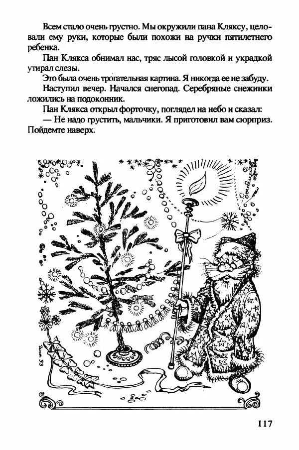 Ян Бжехва - Академия пана Кляксы - Страница № 122