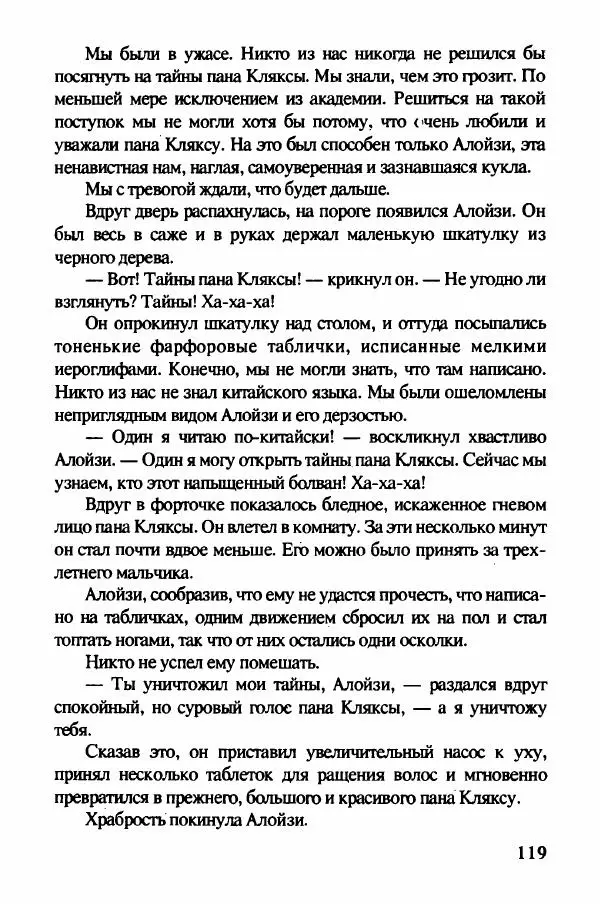 Ян Бжехва - Академия пана Кляксы - Страница № 124