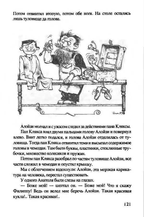 Ян Бжехва - Академия пана Кляксы - Страница № 126