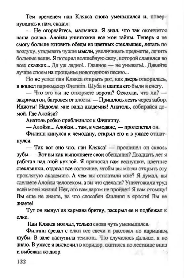 Ян Бжехва - Академия пана Кляксы - Страница № 127