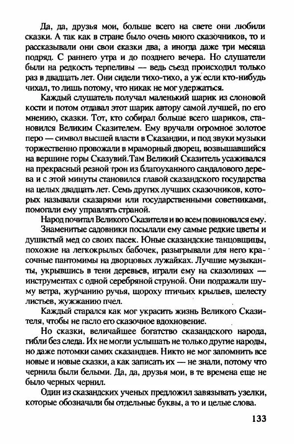 Ян Бжехва - Академия пана Кляксы - Страница № 138