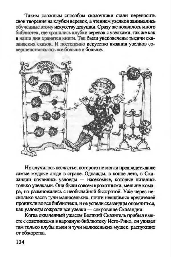 Ян Бжехва - Академия пана Кляксы - Страница № 139