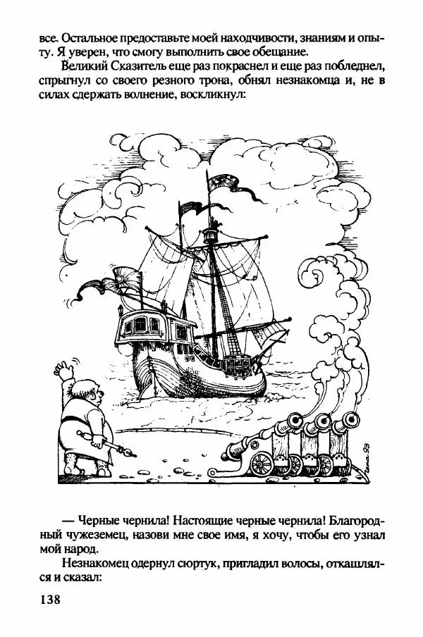 Ян Бжехва - Академия пана Кляксы - Страница № 143