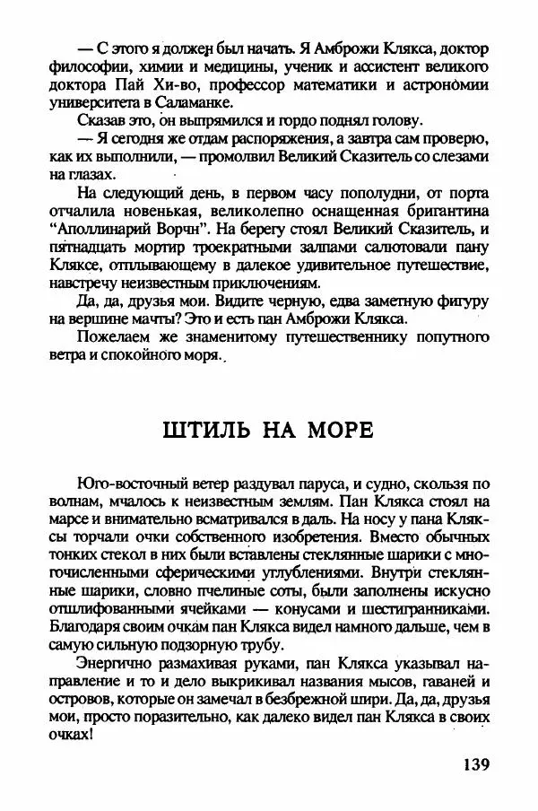 Ян Бжехва - Академия пана Кляксы - Страница № 144