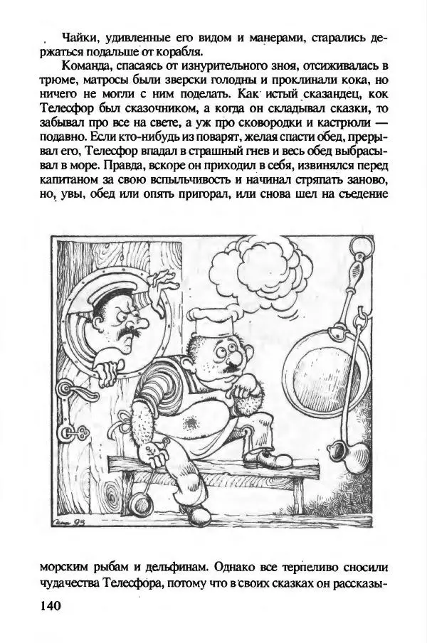 Ян Бжехва - Академия пана Кляксы - Страница № 145