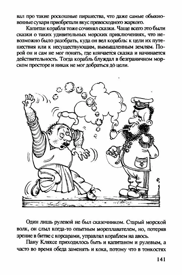 Ян Бжехва - Академия пана Кляксы - Страница № 146