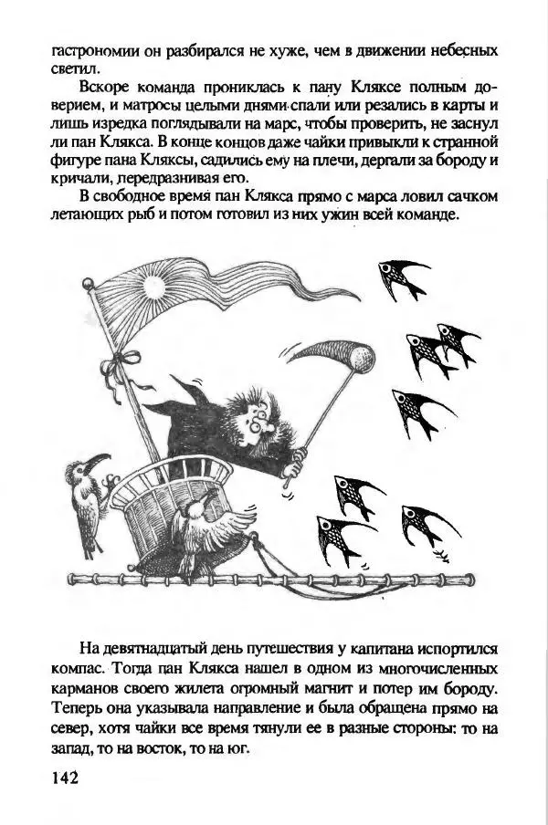 Ян Бжехва - Академия пана Кляксы - Страница № 147