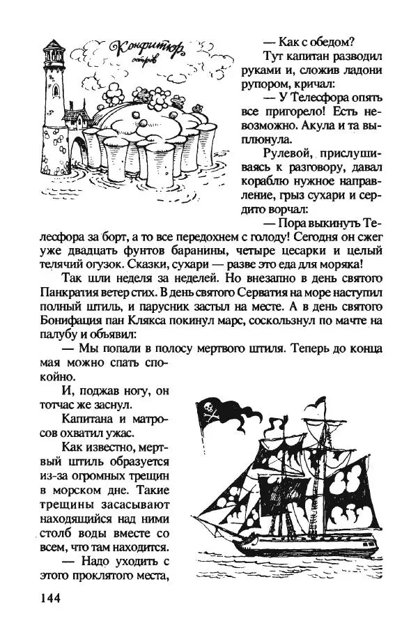 Ян Бжехва - Академия пана Кляксы - Страница № 149