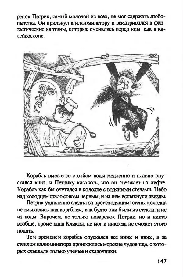 Ян Бжехва - Академия пана Кляксы - Страница № 152