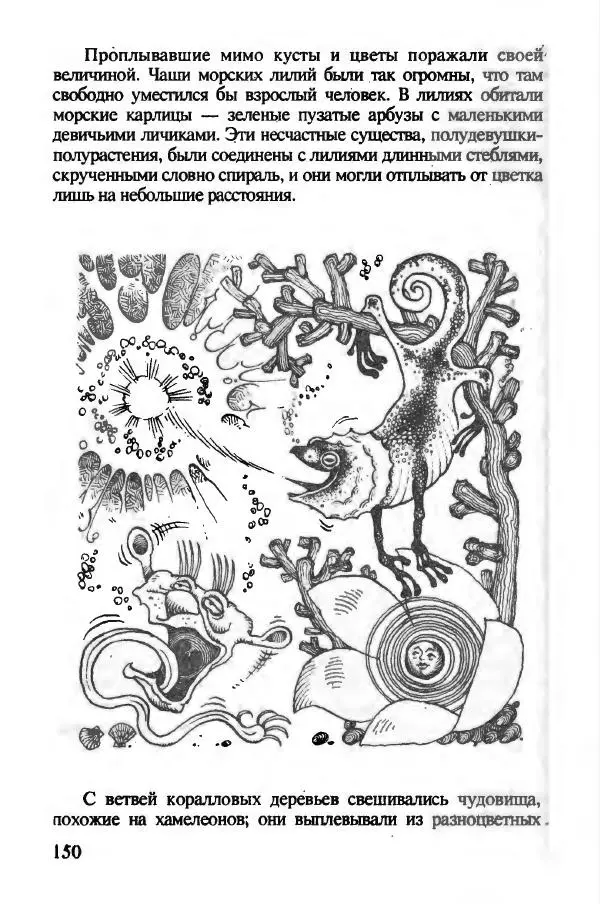 Ян Бжехва - Академия пана Кляксы - Страница № 155