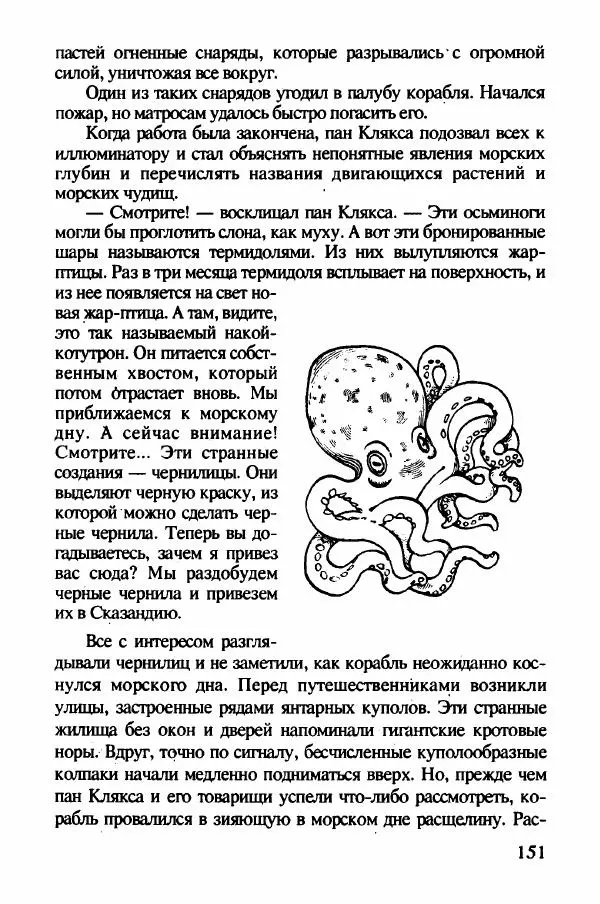 Ян Бжехва - Академия пана Кляксы - Страница № 156