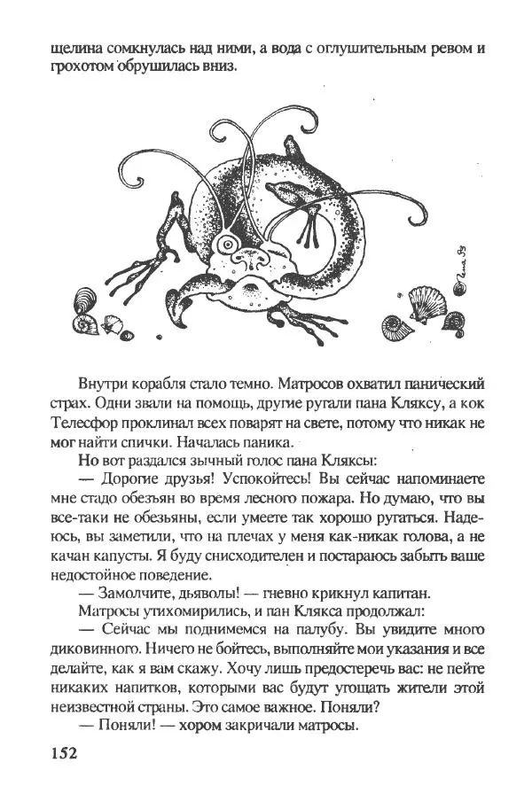 Ян Бжехва - Академия пана Кляксы - Страница № 157