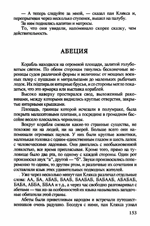 Ян Бжехва - Академия пана Кляксы - Страница № 158
