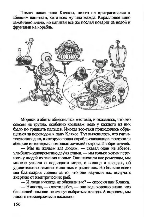 Ян Бжехва - Академия пана Кляксы - Страница № 161