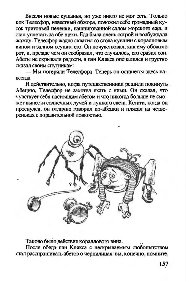 Ян Бжехва - Академия пана Кляксы - Страница № 162