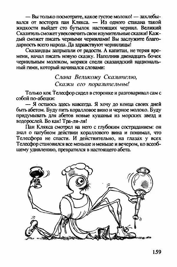 Ян Бжехва - Академия пана Кляксы - Страница № 164
