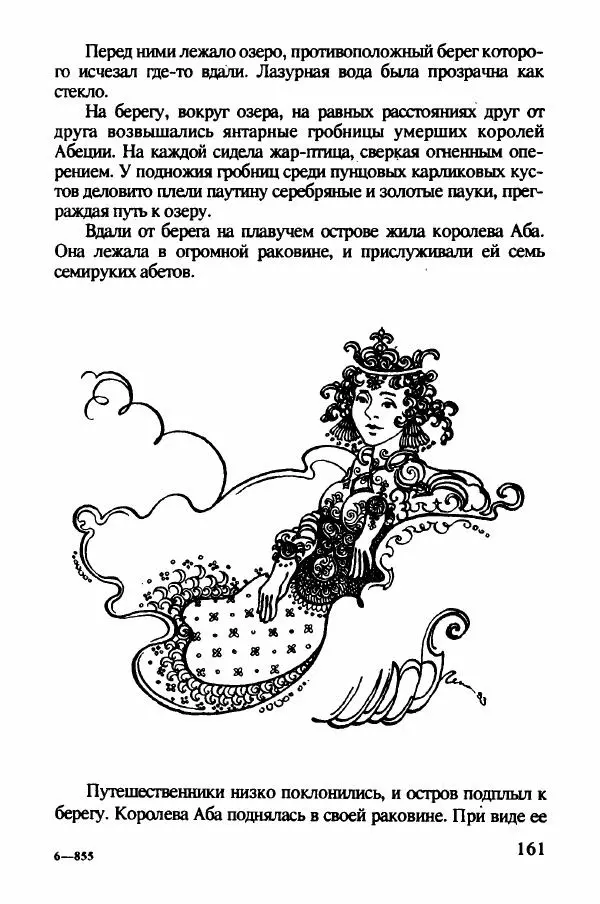 Ян Бжехва - Академия пана Кляксы - Страница № 166