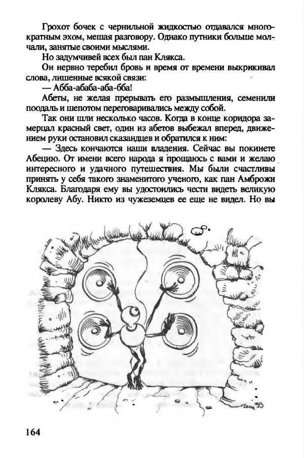 Ян Бжехва - Академия пана Кляксы - Страница № 169