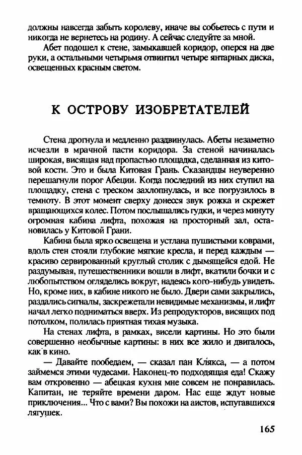 Ян Бжехва - Академия пана Кляксы - Страница № 170