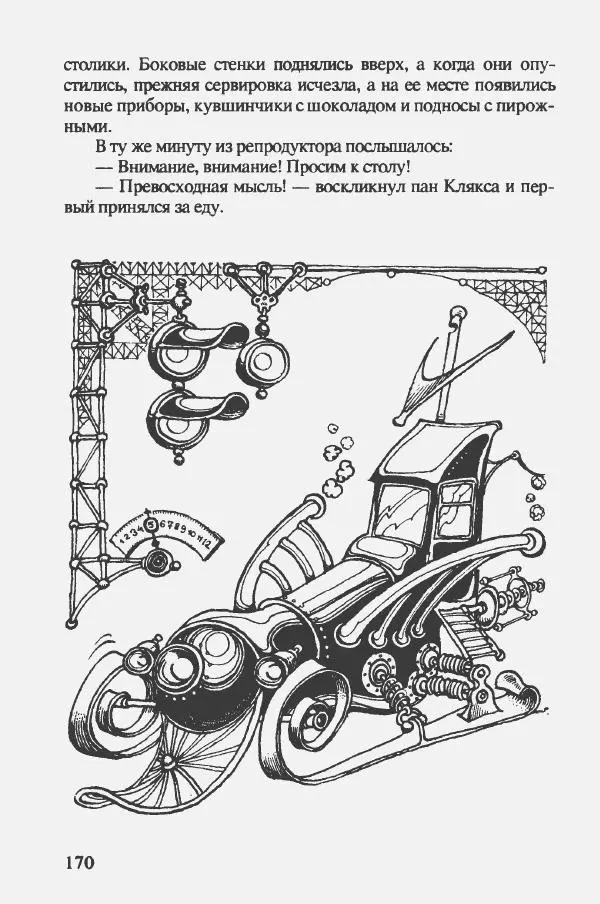 Ян Бжехва - Академия пана Кляксы - Страница № 175