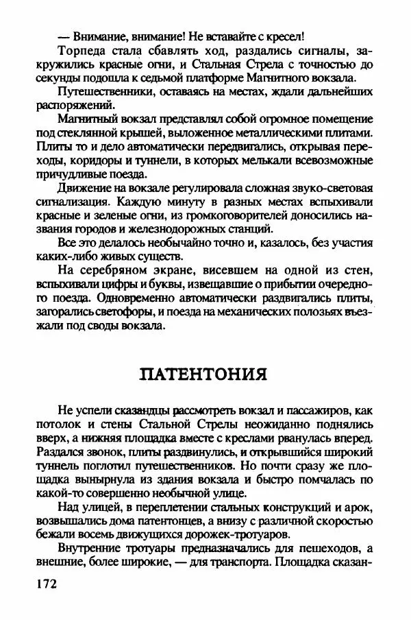 Ян Бжехва - Академия пана Кляксы - Страница № 177