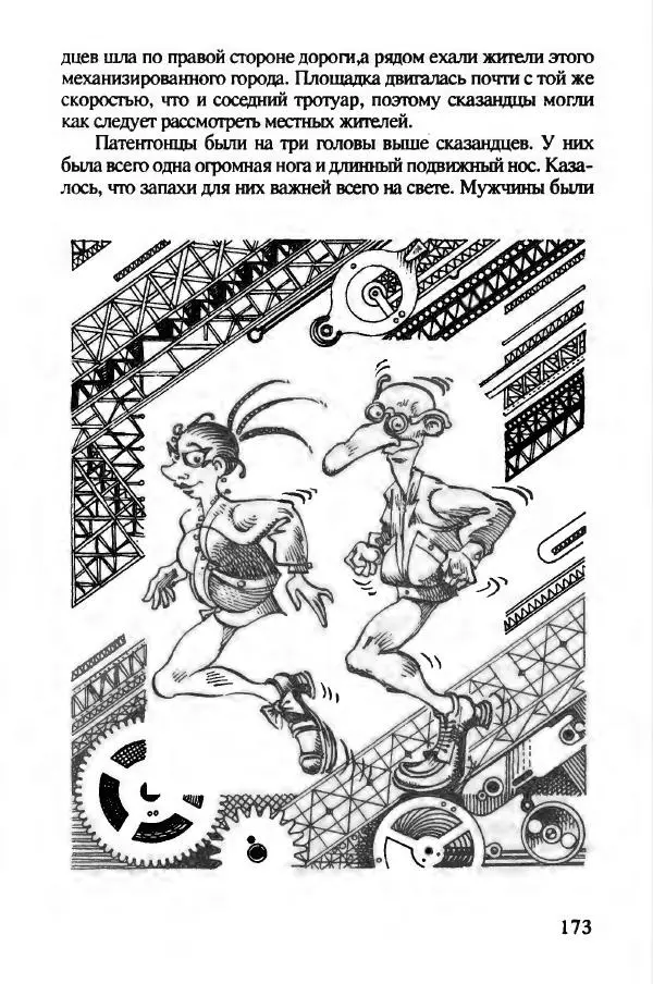 Ян Бжехва - Академия пана Кляксы - Страница № 178