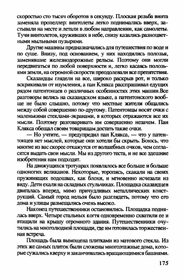 Ян Бжехва - Академия пана Кляксы - Страница № 180