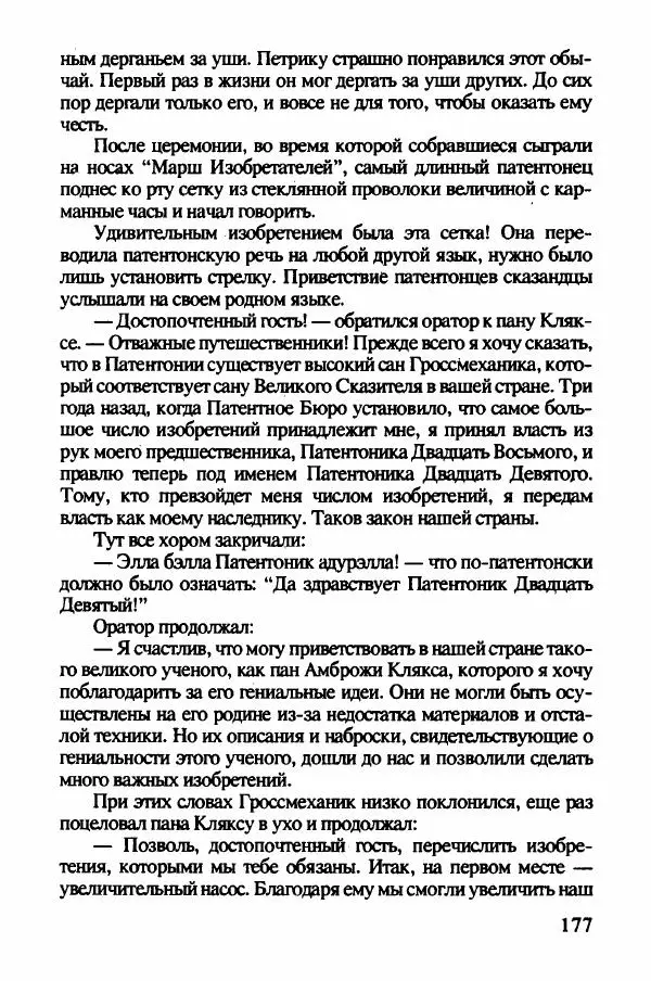 Ян Бжехва - Академия пана Кляксы - Страница № 182