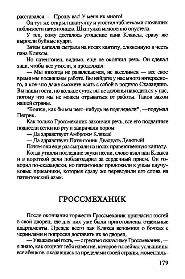 Ян Бжехва - Академия пана Кляксы - Страница № 184