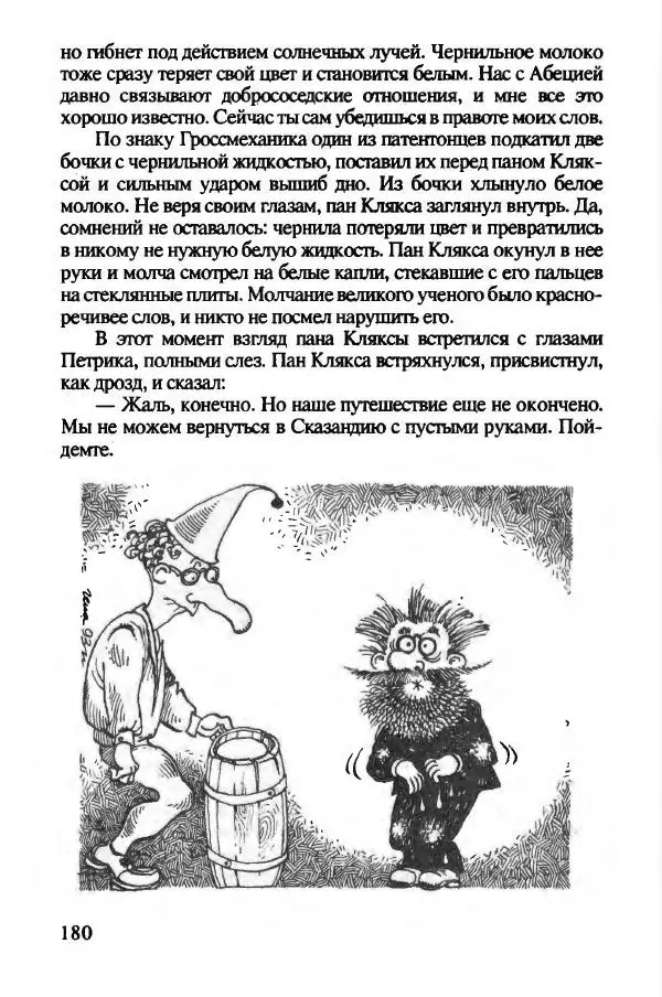Ян Бжехва - Академия пана Кляксы - Страница № 185