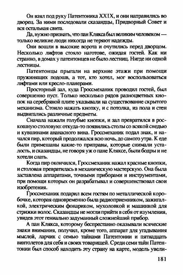 Ян Бжехва - Академия пана Кляксы - Страница № 186