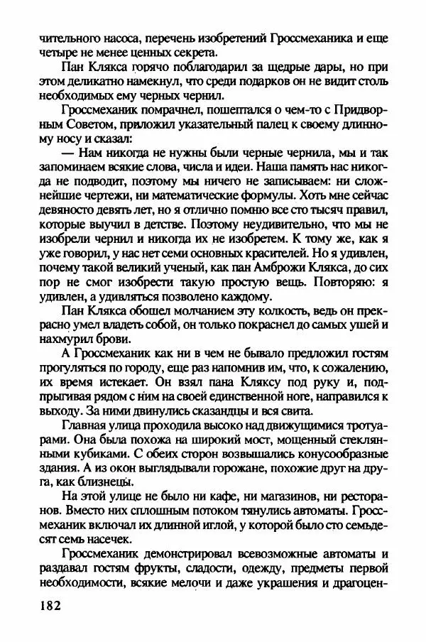 Ян Бжехва - Академия пана Кляксы - Страница № 187
