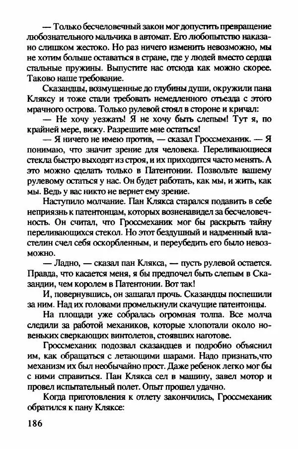 Ян Бжехва - Академия пана Кляксы - Страница № 191