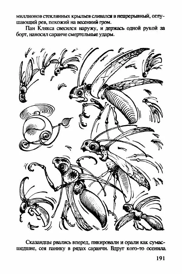 Ян Бжехва - Академия пана Кляксы - Страница № 196