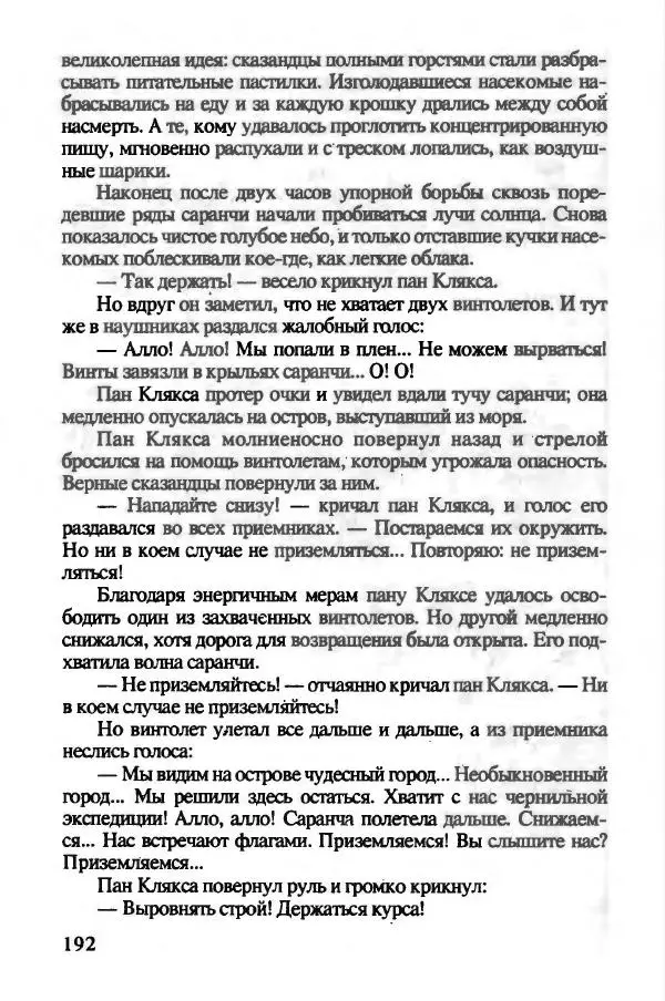 Ян Бжехва - Академия пана Кляксы - Страница № 197