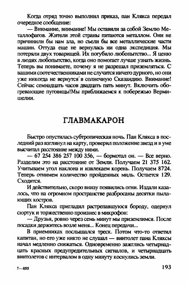 Ян Бжехва - Академия пана Кляксы - Страница № 198