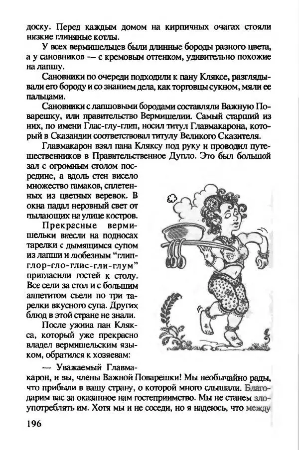 Ян Бжехва - Академия пана Кляксы - Страница № 201