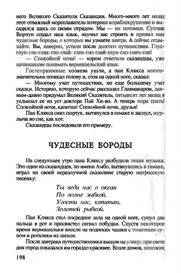 Ян Бжехва - Академия пана Кляксы - Страница № 203