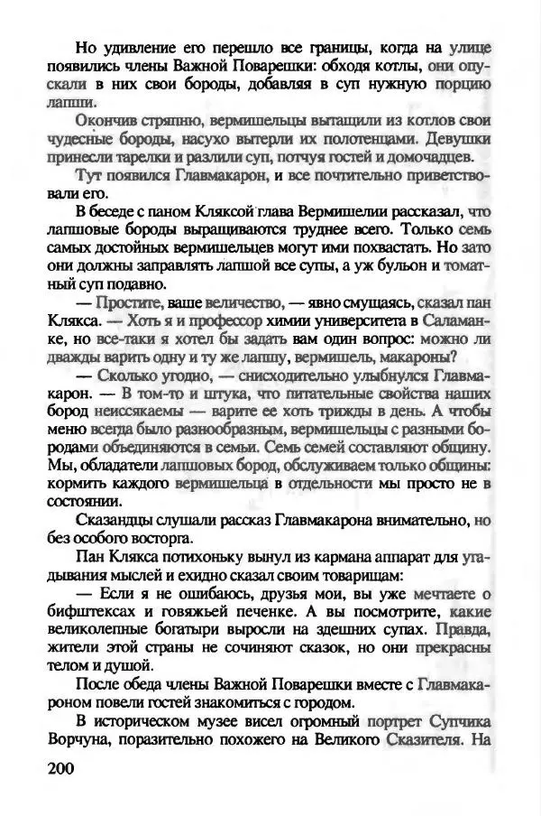 Ян Бжехва - Академия пана Кляксы - Страница № 205