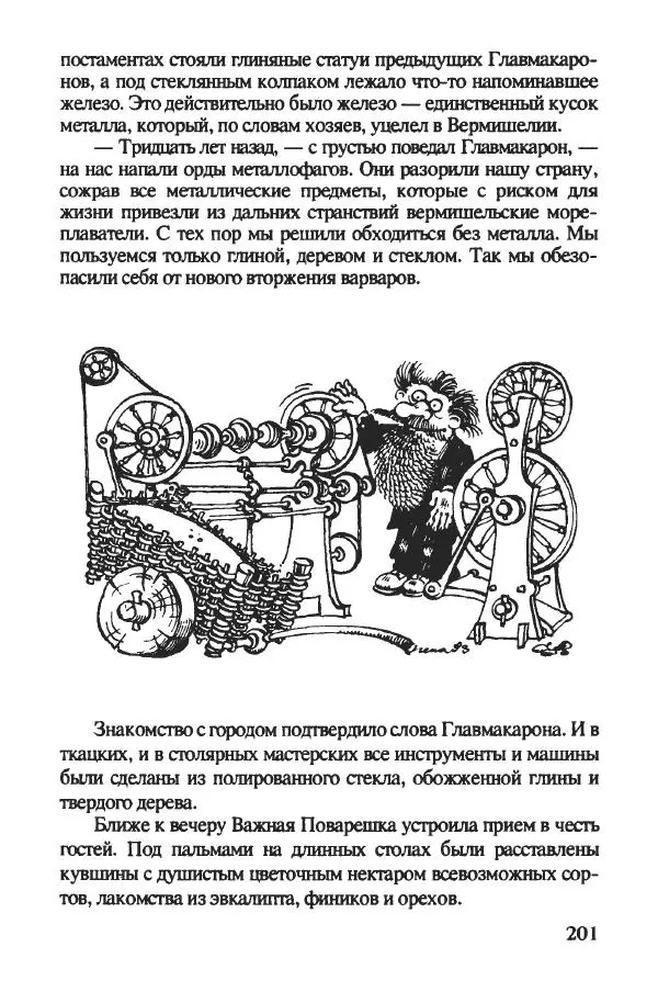 Ян Бжехва - Академия пана Кляксы - Страница № 206